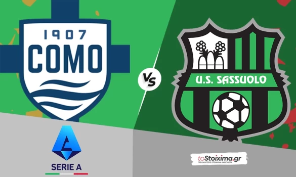 Α' Ιταλίας: Κόμο - Σασουόλο, "σπρώξιμο" προς τον άσο
