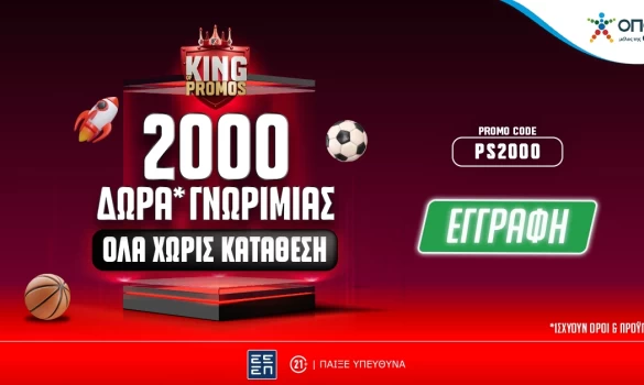 Ρεάλ-Παναθηναϊκός: Κάθε πόντος του Ναν σε επιβραβεύει στο Pamestoixima.gr