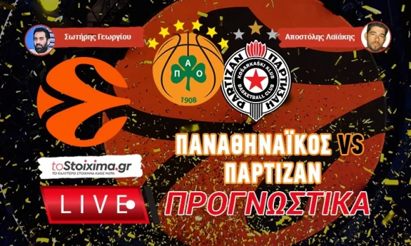 LIVE ΠΡΟΓΝΩΣΤΙΚΑ: ΠΑΝΑΘΗΝΑΪΚΟΣ - ΠΑΡΤΙΖΑΝ
