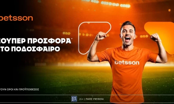 Betsson: Σούπερ προσφορά* στο ποδόσφαιρο!