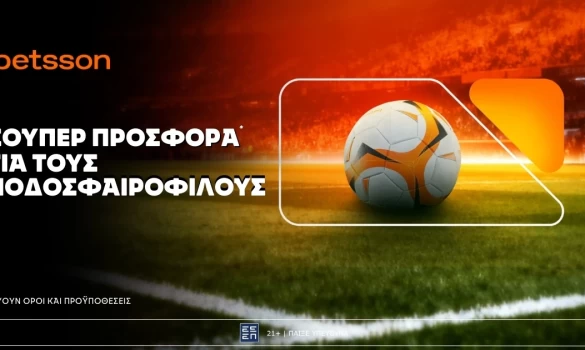 Betsson: Σούπερ προσφορά* στο ποδόσφαιρο!