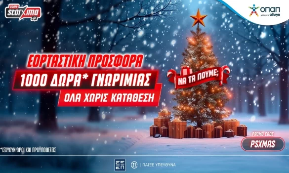 Super XMas Offer: 1000+20 δώρα γνωριμίας εντελώς δωρεάν* στο Pamestoixima.gr