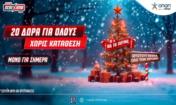 Χριστούγεννα στο Xmas Calendar: Αποκλειστική προσφορά* και δώρα* για όλους, εντελώς δωρεάν στο Pamestoixima.gr