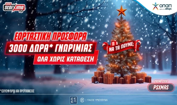 Boxing Day με 3000 δώρα* χωρίς κατάθεση και 0% γκανιότα** σε όλα τα ματς της Premier League στο Pamestoixima.gr