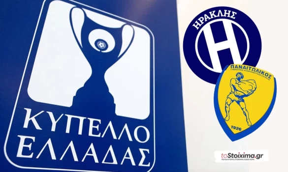 Κύπελλο Ελλάδας: Ηρακλής - Παναιτωλικός, ζήτημα προτεραιότητας