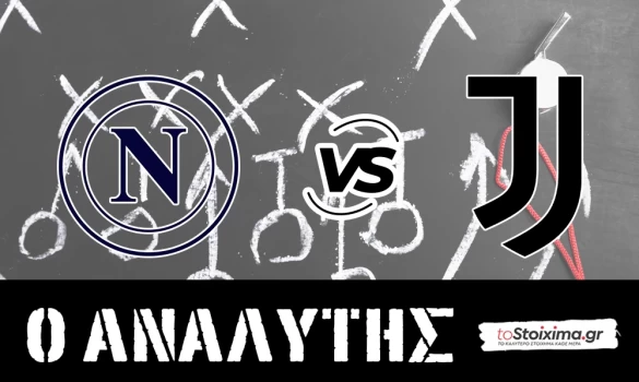 Serie A: Νάπολι - Γιουβέντους, και αυτές στο παιχνίδι του τίτλου!