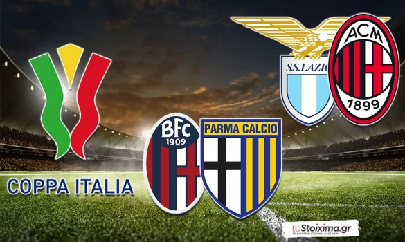 Κύπελλο Ιταλίας: Λάτσιο και Μίλαν τα λένε ξανά