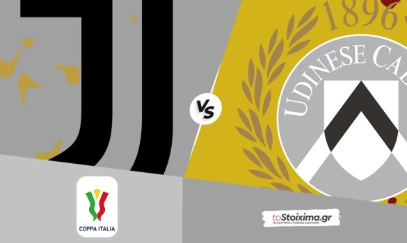 Κύπελλο Ιταλίας: Γιουβέντους - Ουντινέζε, τον πρώτο λόγο η "Γηραιά Κυρία"