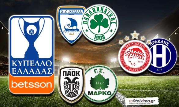 Κύπελλο Ελλάδας: «Καβατζάρει» την πρωτιά στη league phase Ολυμπιακός