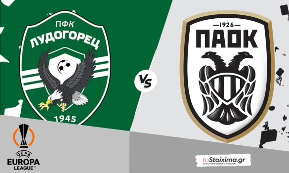 Europa League: Λουντογκόρετς - ΠΑΟΚ, απαιτείται προσοχή! 