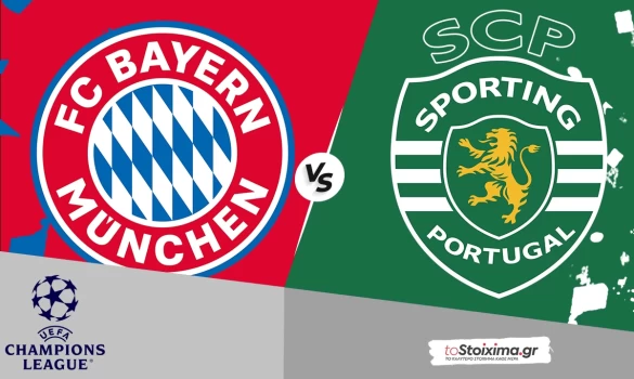 Champions League: Μπάγερν Μονάχου - Σπόρτινγκ, με τις ορέξεις των Βαυαρών