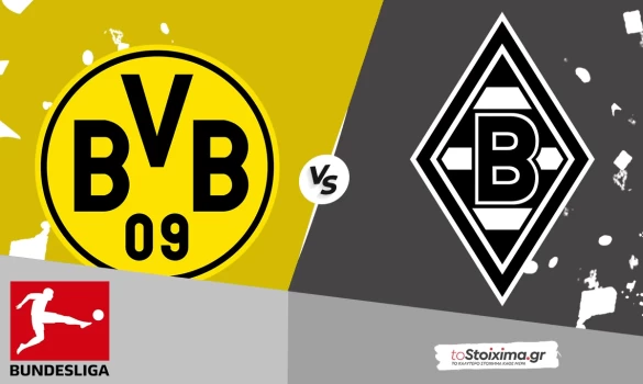 Α' Γερμανίας: Μπορούσια Ντόρτμουντ - Γκλάντμπαχ, με φόρα και γκολ στο σπίτι της