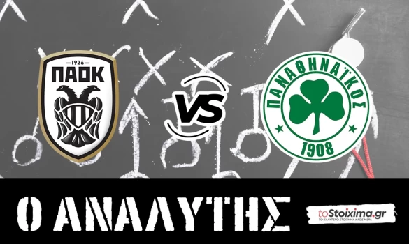 Super League: ΠΑΟΚ - Παναθηναϊκός, με βαθμολογική διαφορά και απουσίες! 