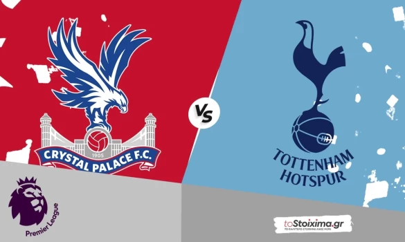 Premier League: Κρίσταλ Πάλας - Τότεναμ, προβληματικές στη παρούσα φάση! 