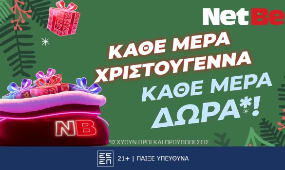 Κάθε μέρα Χριστούγεννα, κάθε μέρα δώρα* στη NetBet!