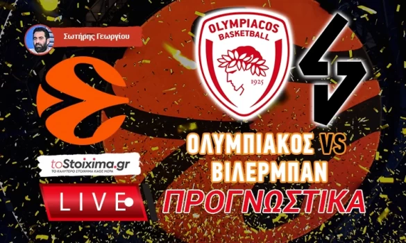 LIVE ΠΡΟΓΝΩΣΤΙΚΑ: ΟΛΥΜΠΙΑΚΟΣ - ΒΙΛΕΡΜΠΑΝ