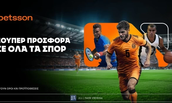 Betsson: Σούπερ προσφορά* σε όλα τα σπορ!