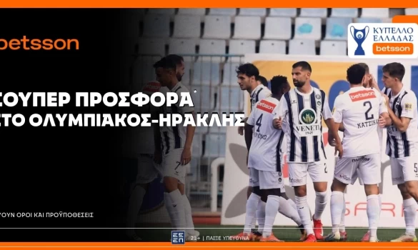 Betsson: Σούπερ προσφορά* στο ποδόσφαιρο!