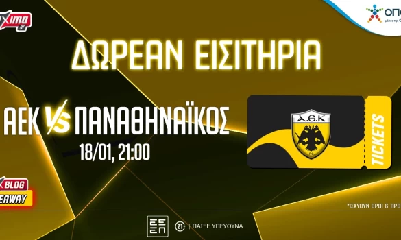 ΑΕΚ: Δωρεάν* εισιτήρια για το ματς με τον Παναθηναϊκό (διαγωνισμός*)
