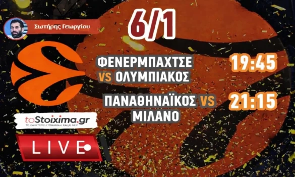 LIVE ΠΡΟΓΝΩΣΤΙΚΑ: 20η Αγωνιστική