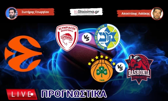 LIVE ΠΡΟΓΝΩΣΤΙΚΑ: 23η ΑΓΩΝΙΣΤΙΚΗ