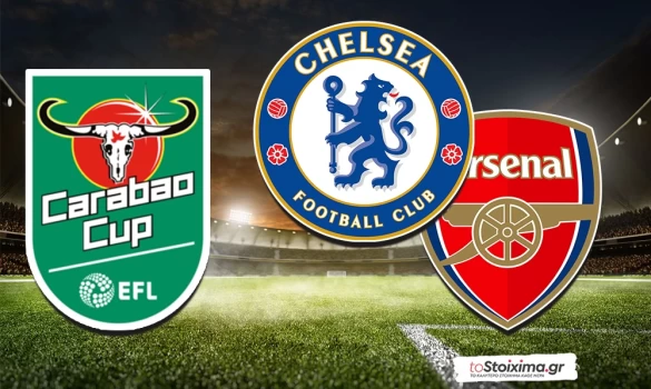 Λιγκ Καπ Αγγλίας: Τσέλσι - Άρσεναλ, έχει γκολ το ματς!