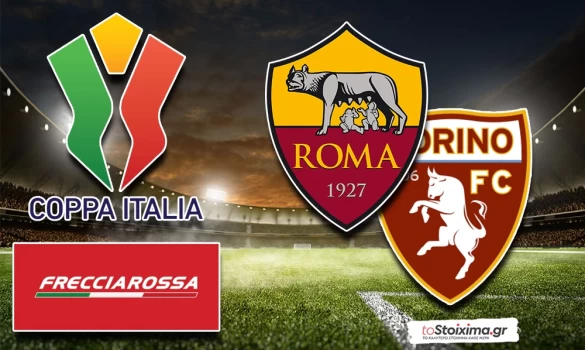 Κύπελλο Ιταλίας: Ρόμα - Τορίνο, "τζαλόροσι" προβάδισμα