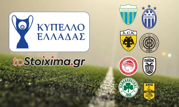 Κύπελλο Ελλάδας: Τέσσερα ματς, τέσσερις διαφορετικές προσεγγίσεις