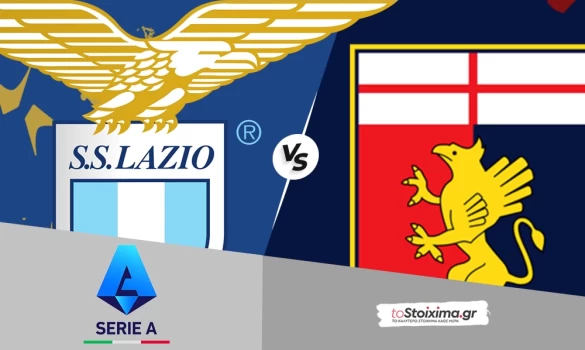 Α' Ιταλίας: Λάτσιο - Τζένοα, "αετοί" σε κρίση