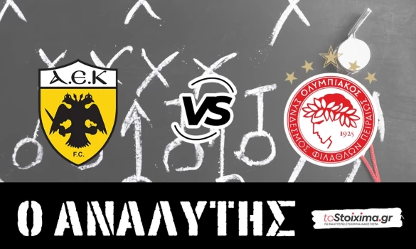 Super League: ΑΕΚ - Ολυμπιακός,  ντέρμπι κορυφής και υπερήφανιας! 