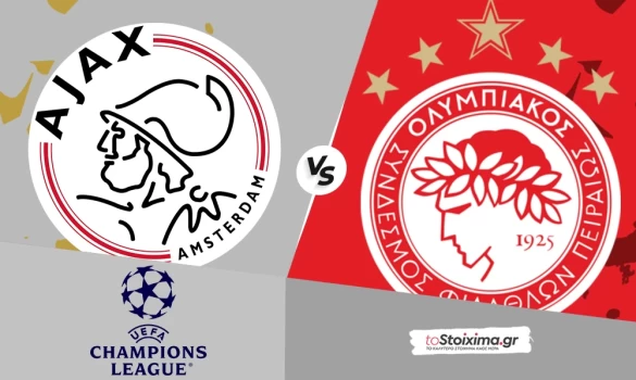 Champions League: Άγιαξ - Ολυμπιακός, «καίγονται» και οι δύο, σκοράρουν και οι δύο!