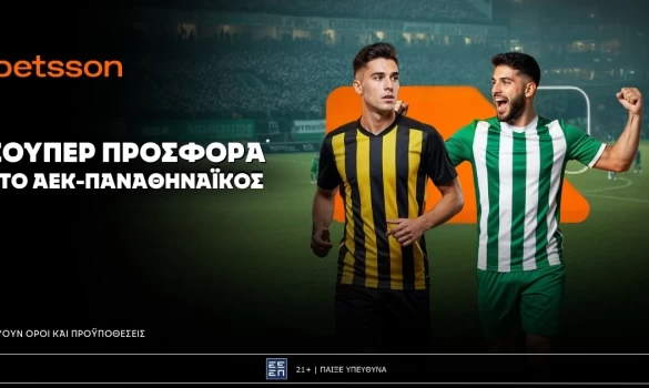 Betsson: Σούπερ προσφορά* στο ΑΕΚ - Παναθηναϊκός!