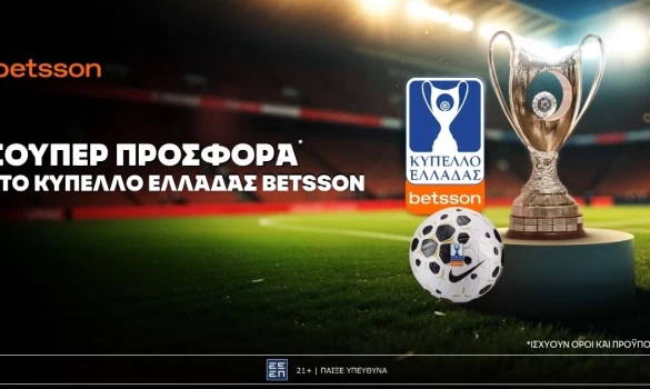 Betsson: Σούπερ προσφορά* στο ποδόσφαιρο!