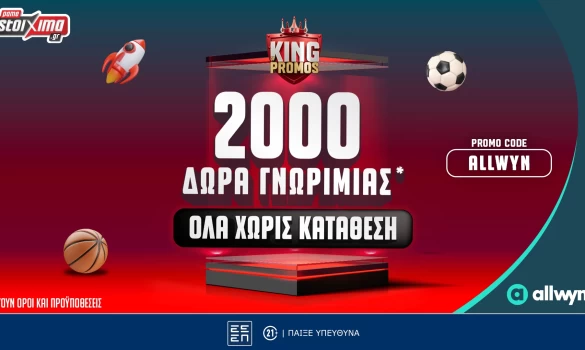 Pamestoixima.gr (20/01): Οι ενισχυμένες αποδόσεις* στο Ολυμπιακός-Λεβερκούζεν & στη EuroLeague