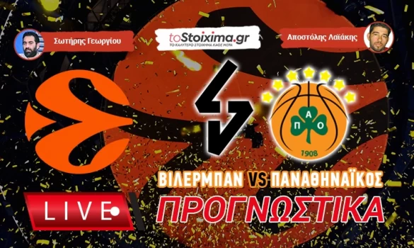 LIVE ΠΡΟΓΝΩΣΤΙΚΑ: ΒΙΛΕΡΜΠΑΝ. - ΠΑΝΑΘΗΝΑΪΚΟΣ