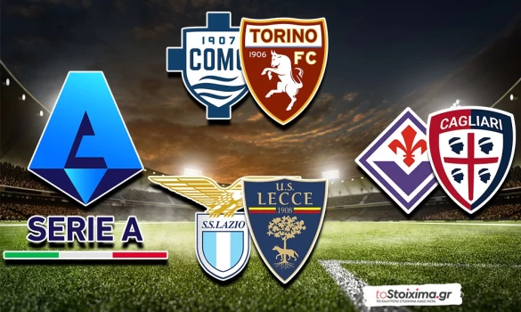 Α' Ιταλίας: Ματς ψυχολογίας σε Τορίνο και Ρώμη