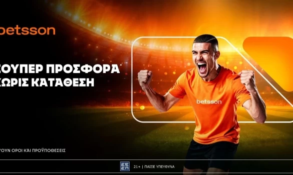 Betsson: Σούπερ προσφορά* χωρίς κατάθεση για το στοίχημα!