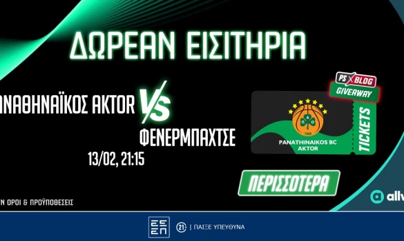 Παναθηναϊκός AKTOR-Φενέρμπαχτσε: Δωρεάν εισιτήρια* για το παιχνίδι στο PS Blog (διαγωνισμός)