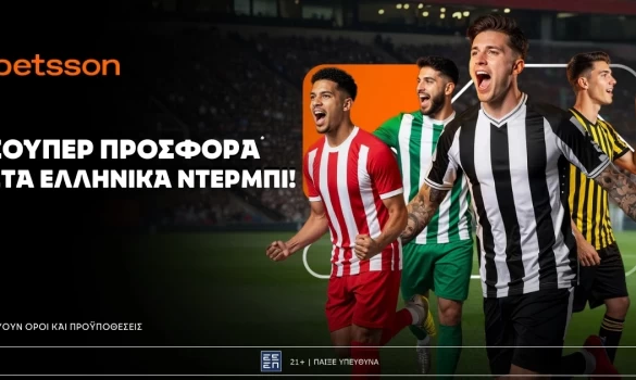 Betsson: Σούπερ προσφορά* στα ελληνικά ντέρμπι!