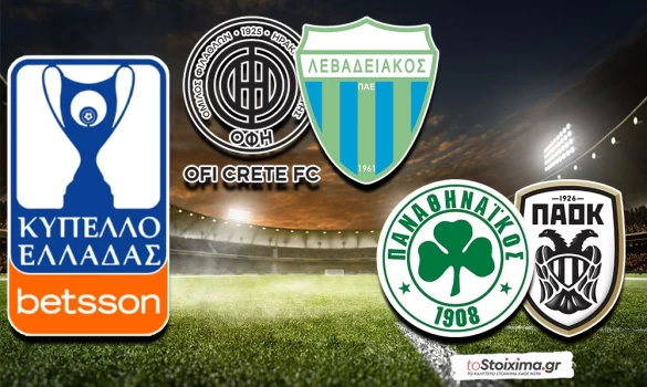 Κύπελλο Ελλάδας: «Χαμηλά η μπάλα» σε Λεωφόρο και Παγκρήτιο