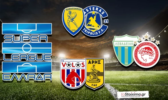 Super League: Λιβαδειά και μετά αστέρια για τον Ολυμπιακό