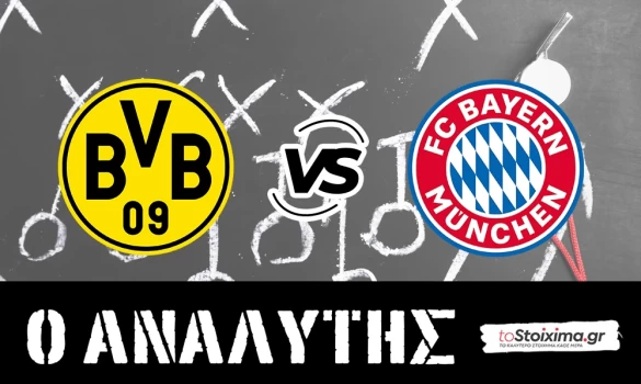 Bundesliga: Ντόρτμουντ - Μπάγερν Μονάχου, der Klasiker με γκολ! 