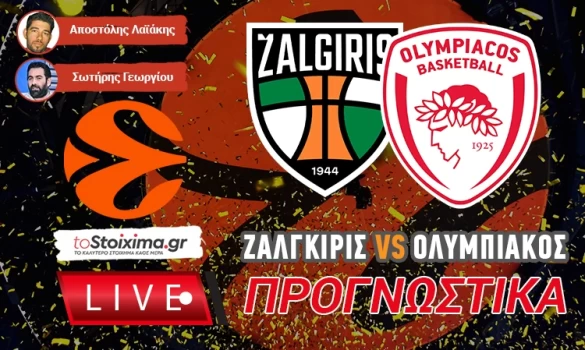 LIVE ΠΡΟΓΝΩΣΤΙΚΑ: ΖΑΛΓΚΙΡΙΣ - ΟΛΥΜΠΙΑΚΟΣ