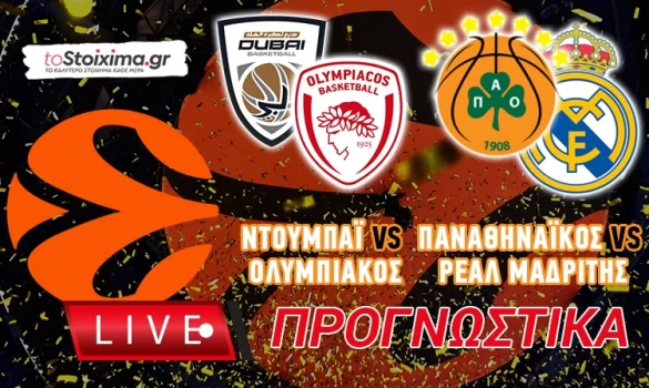 LIVE ΠΡΟΓΝΩΣΤΙΚΑ Εuroleague: 26η Αγωνιστική