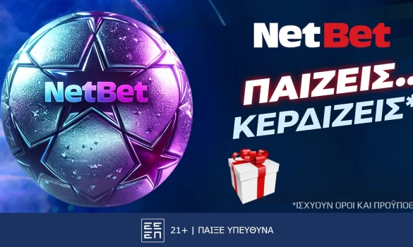 Champions League χωρίς δώρο* από τη NetBet… δεν γίνεται!