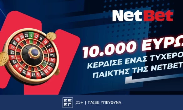 Νέο μέλος της NetBet κέρδισε 10.000 ευρώ!