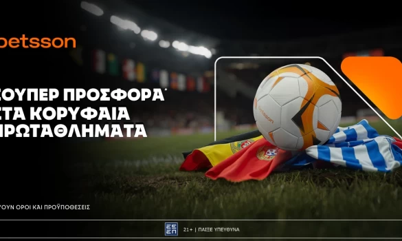 Betsson: Σούπερ προσφορά* στα μεγάλα πρωταθλήματα!