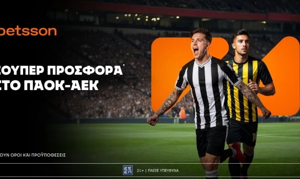 Betsson: Σούπερ προσφορά* στο ΠΑΟΚ - ΑΕΚ!