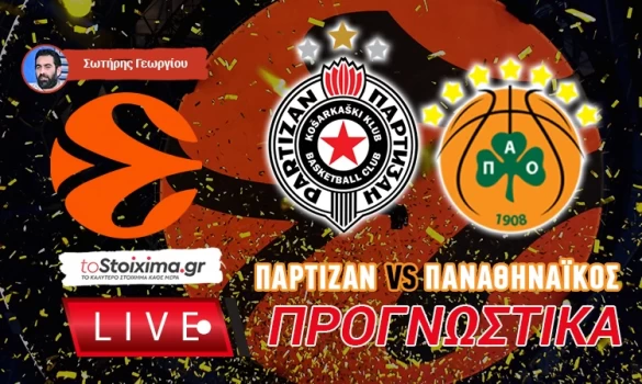 LIVE ΠΡΟΓΝΩΣΤΙΚΑ: ΠΑΡΤΙΖΑΝ Β. - ΠΑΝΑΘΗΝΑΪΚΟΣ