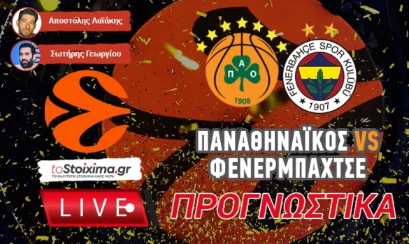 LIVE ΠΡΟΓΝΩΣΤΙΚΑ: ΠΑΝΑΘΗΝΑΪΚΟΣ - ΦΕΝΕΡΜΠΑΧΤΣΕ